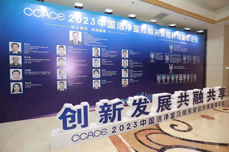2023中國潔凈室及相關(guān)受控環(huán)境高峰論壇暨鄭州市空氣凈化協(xié)會一屆三次會員(代表)大會在河南省鄭州市盛大召開